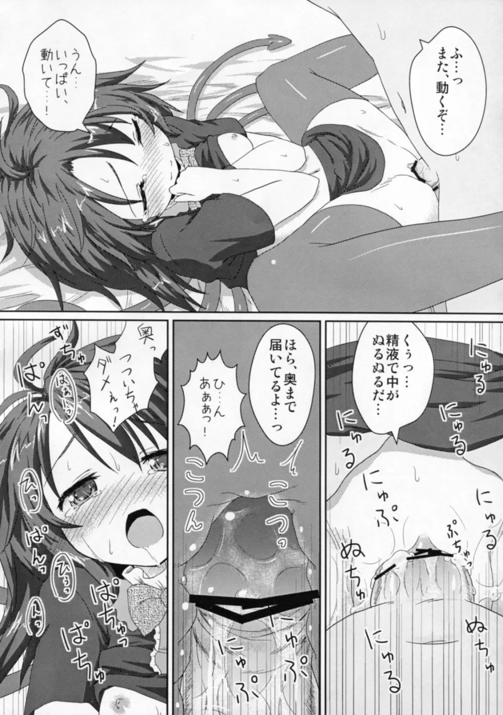 小悪魔的未確認少女 Page.21