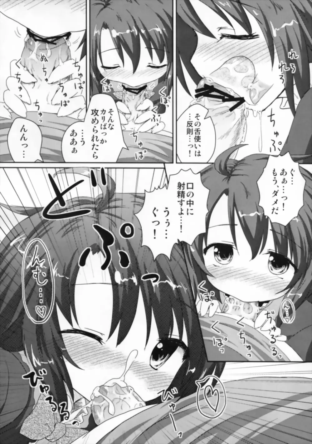 小悪魔的未確認少女 Page.7