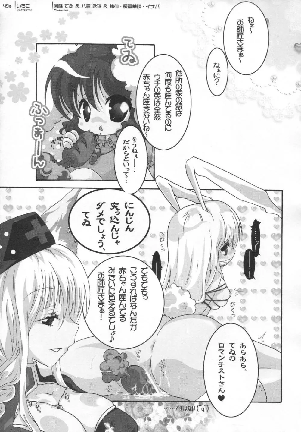 東方獣耳発情祭 Page.49