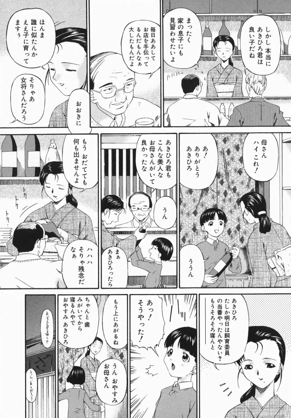 ひくひく悶絶大全集 Page.104