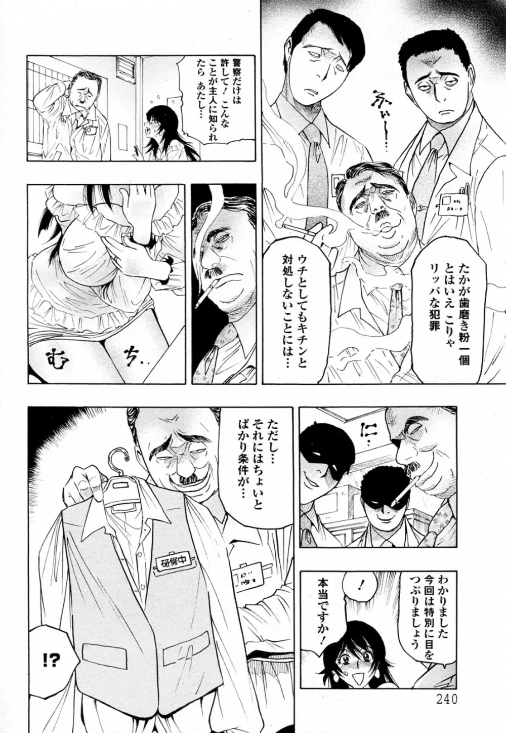 媚肉の償い Page.4