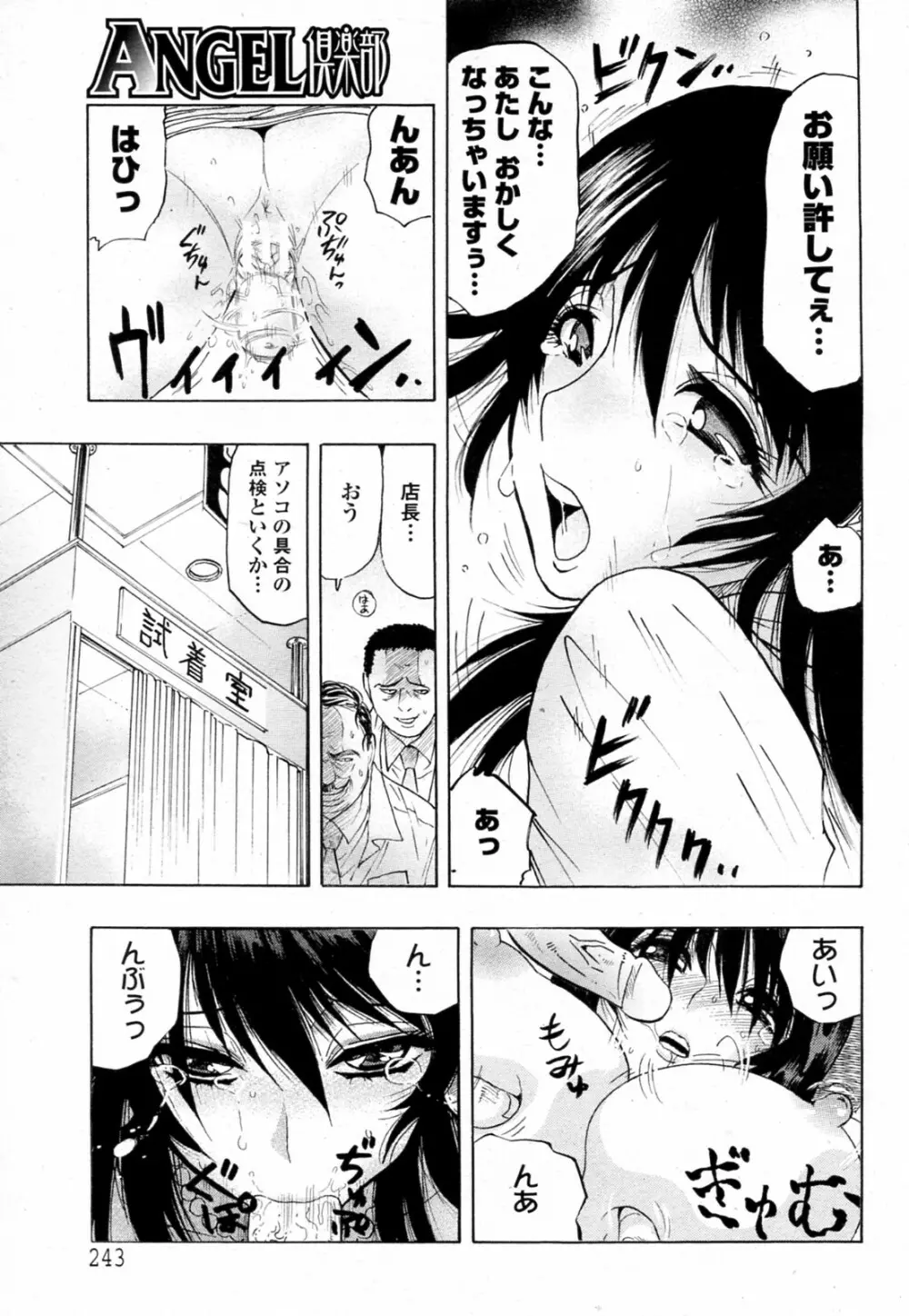 媚肉の償い Page.7