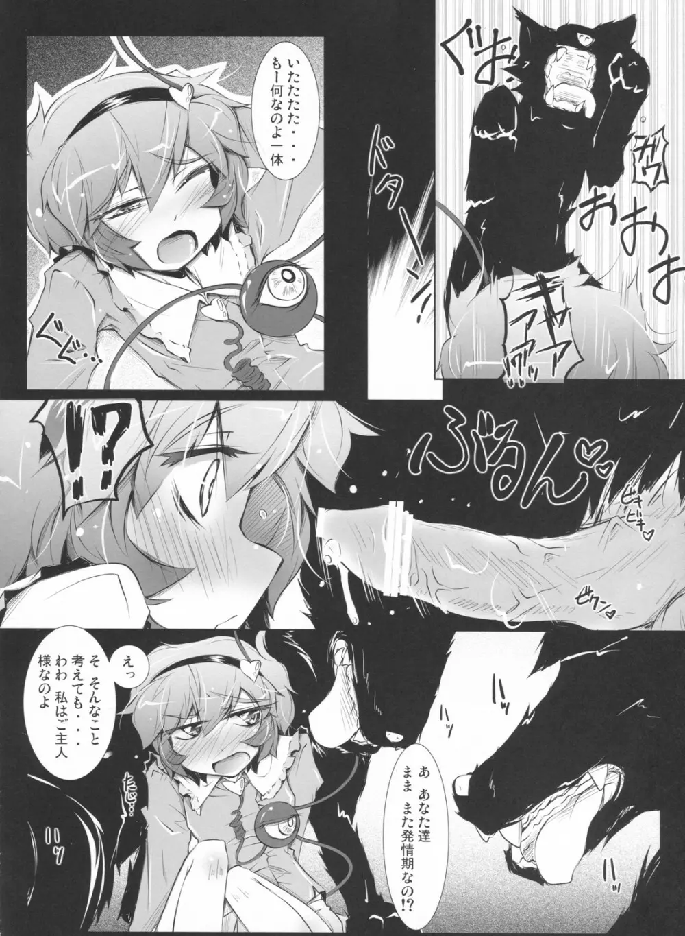 さとりワンワン 其ノ參 Page.9