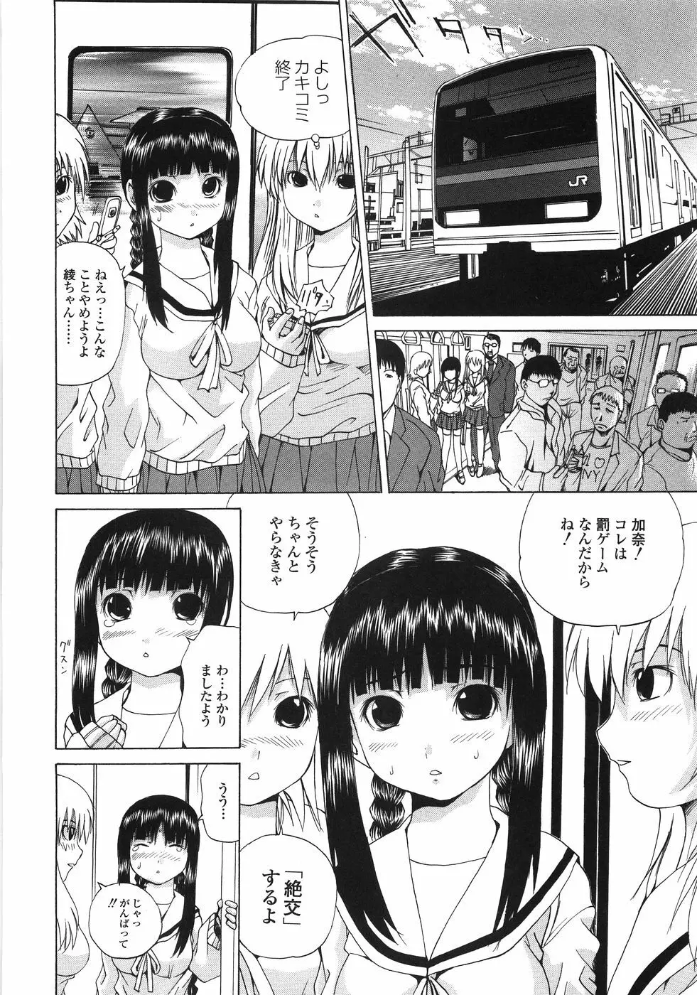 極悪痴漢 Page.43