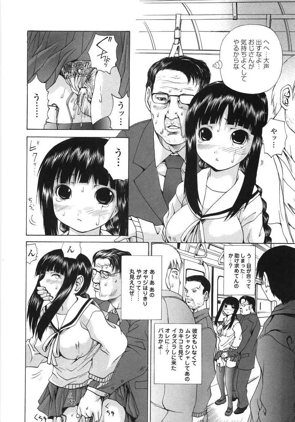 極悪痴漢 Page.49