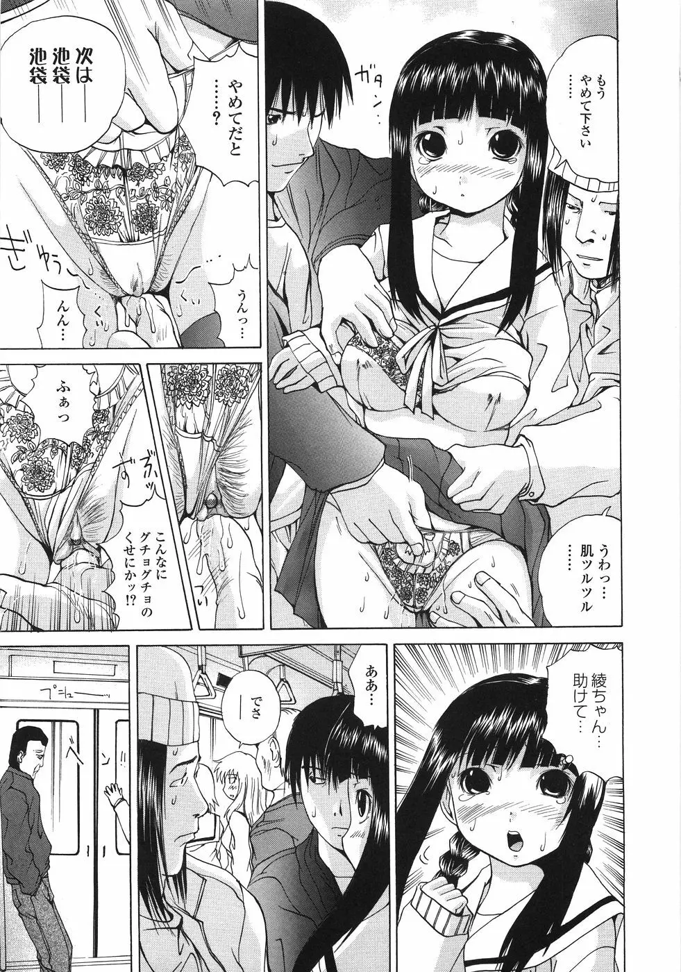 極悪痴漢 Page.52