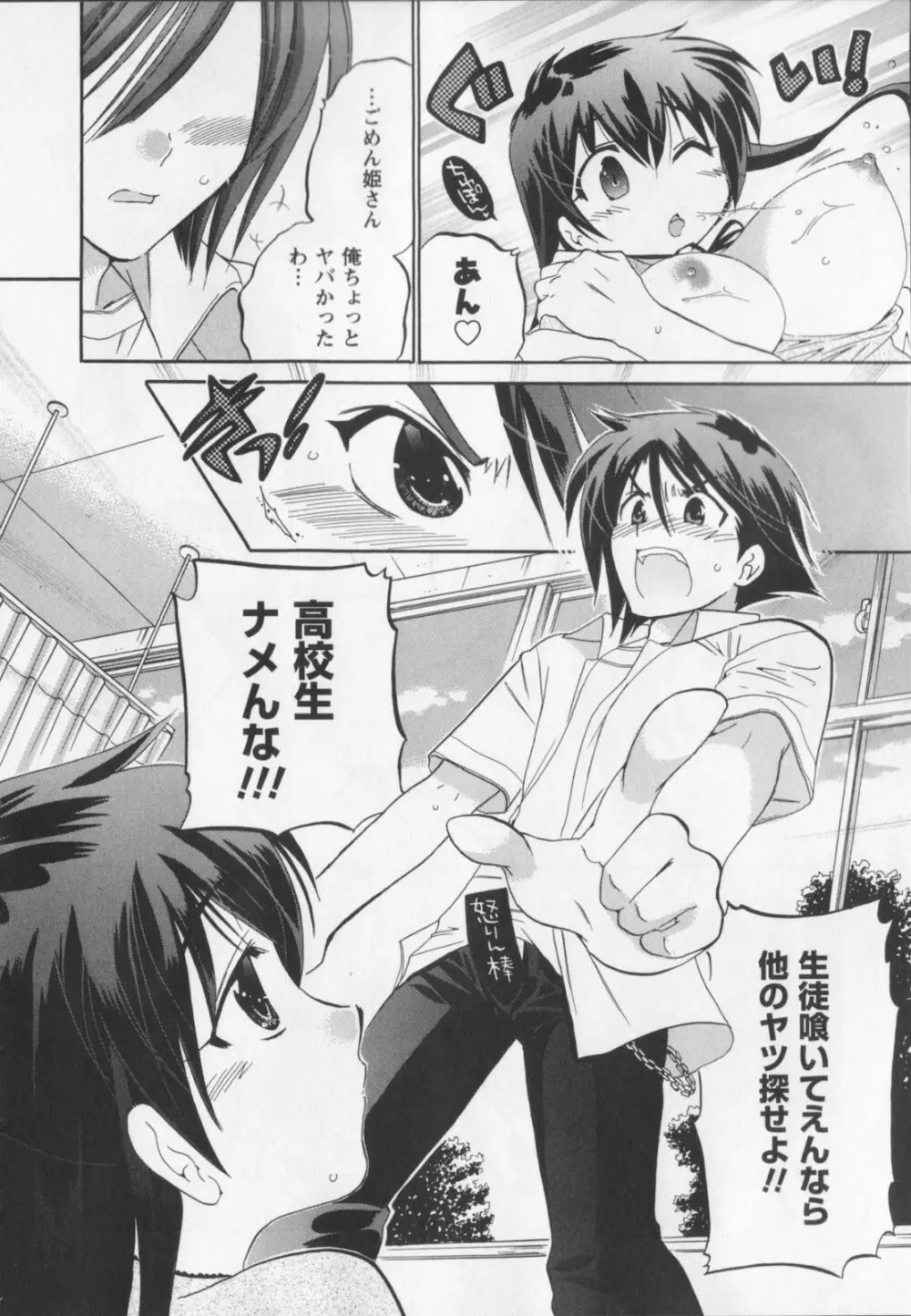 言いなり☆プリンセス Page.107