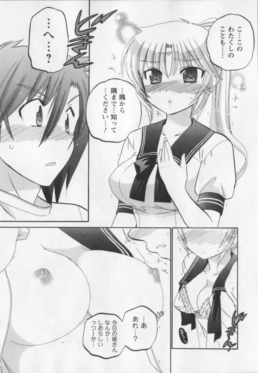 言いなり☆プリンセス Page.131