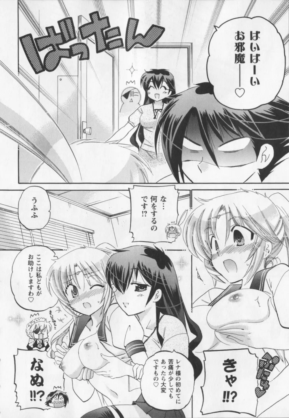 言いなり☆プリンセス Page.133