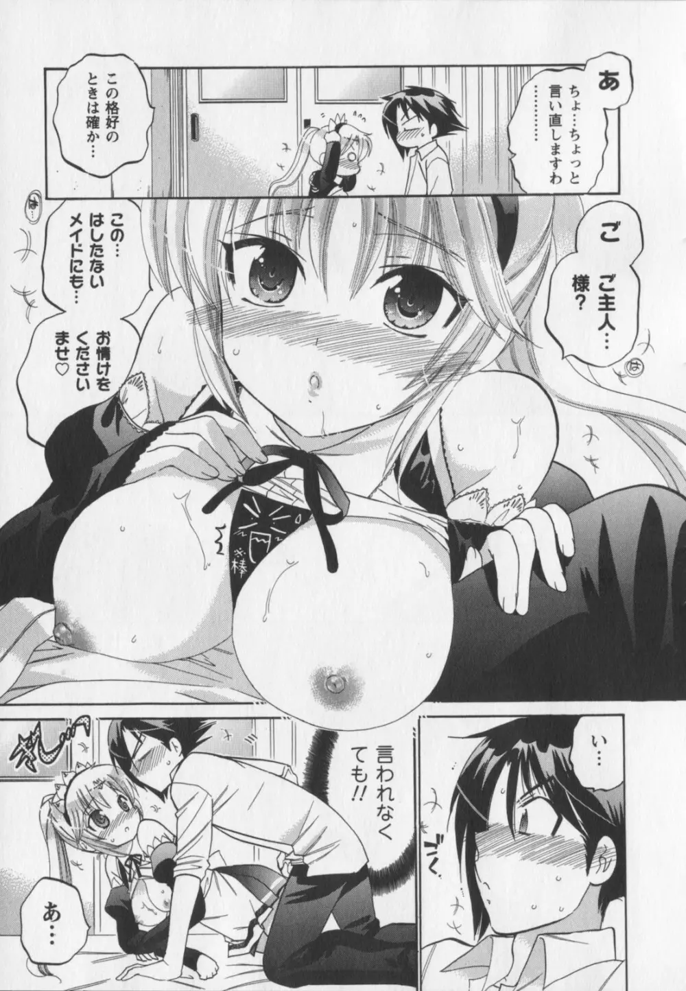 言いなり☆プリンセス Page.172