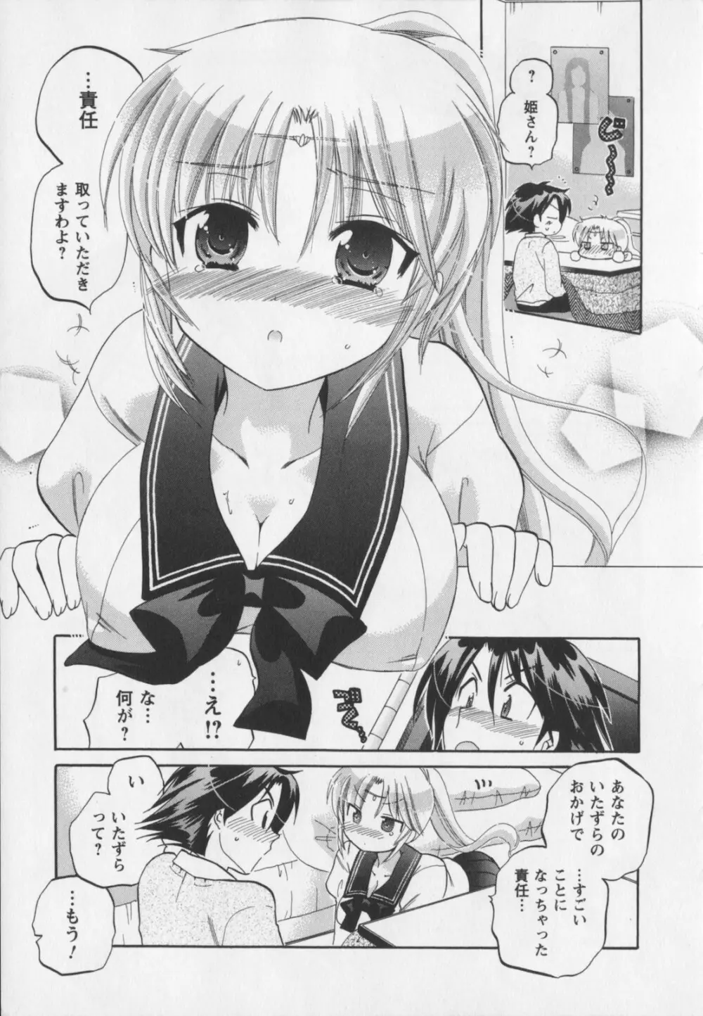 言いなり☆プリンセス Page.196