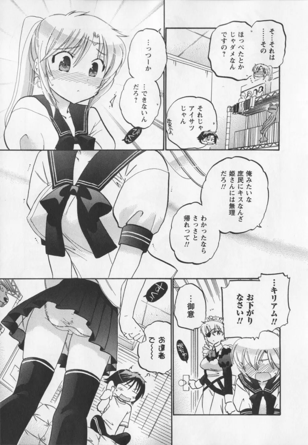 言いなり☆プリンセス Page.40