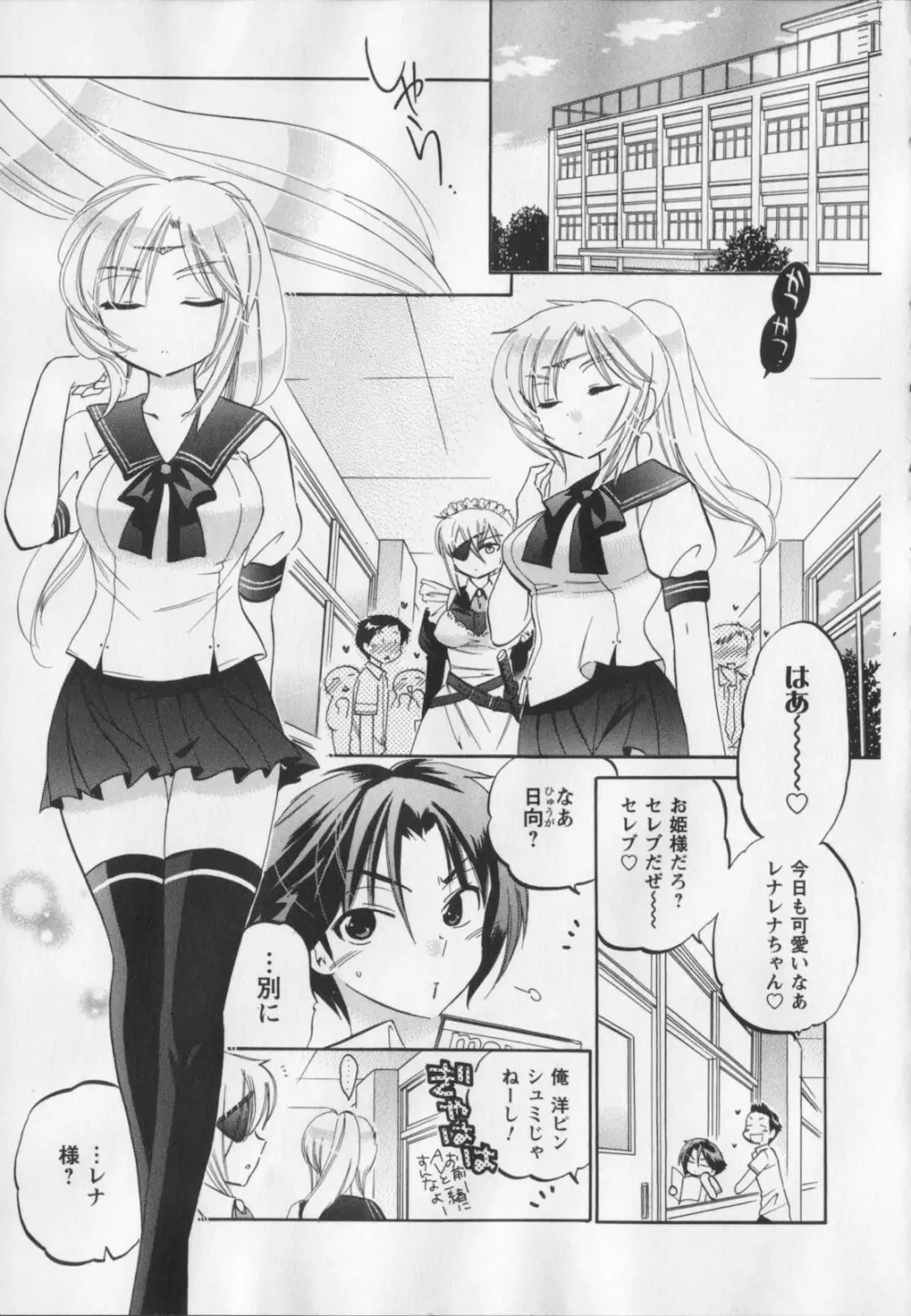 言いなり☆プリンセス Page.6