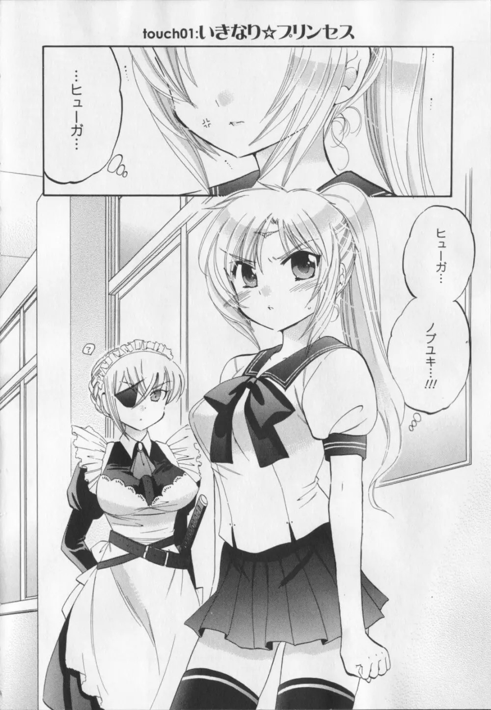 言いなり☆プリンセス Page.7