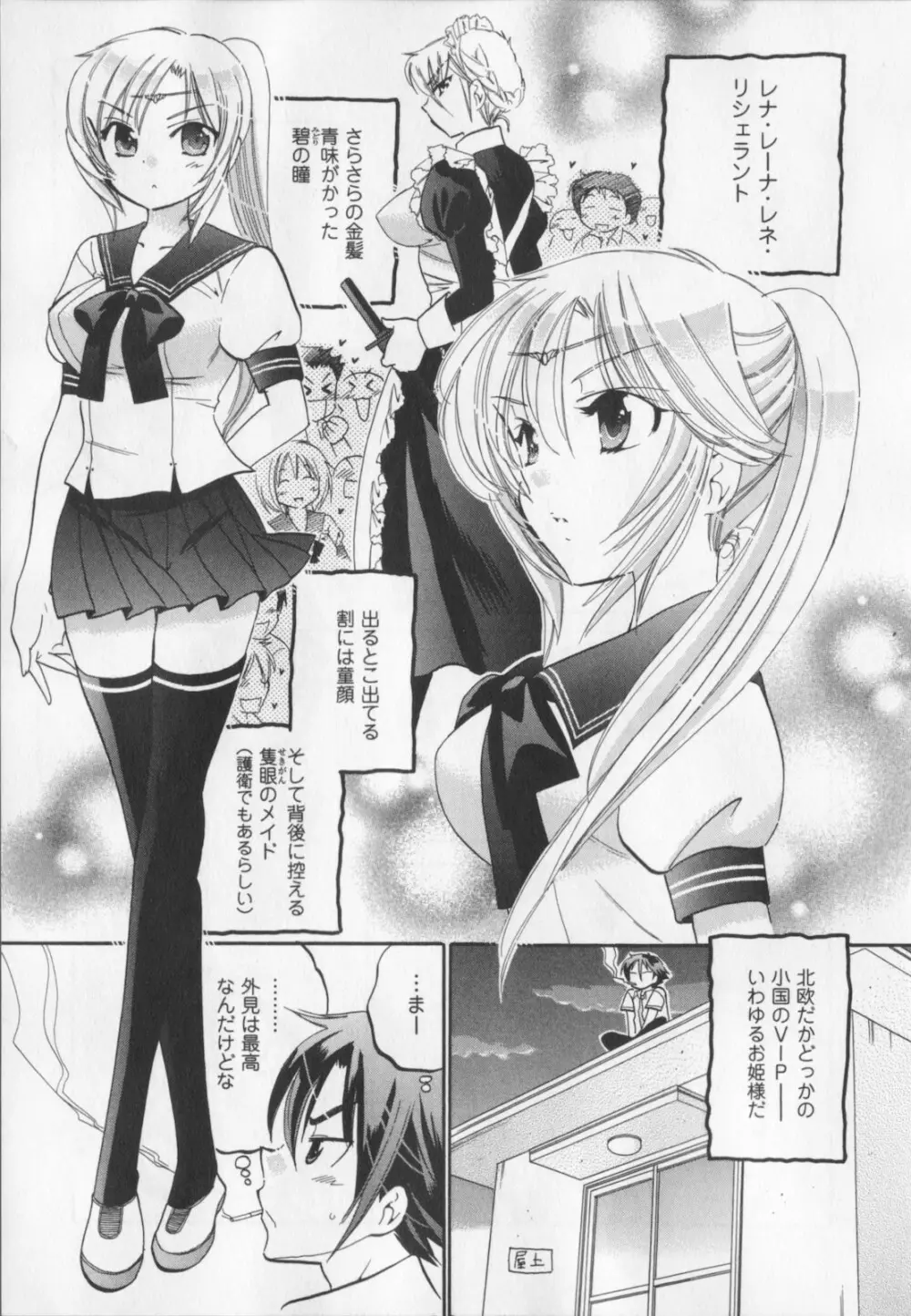 言いなり☆プリンセス Page.8