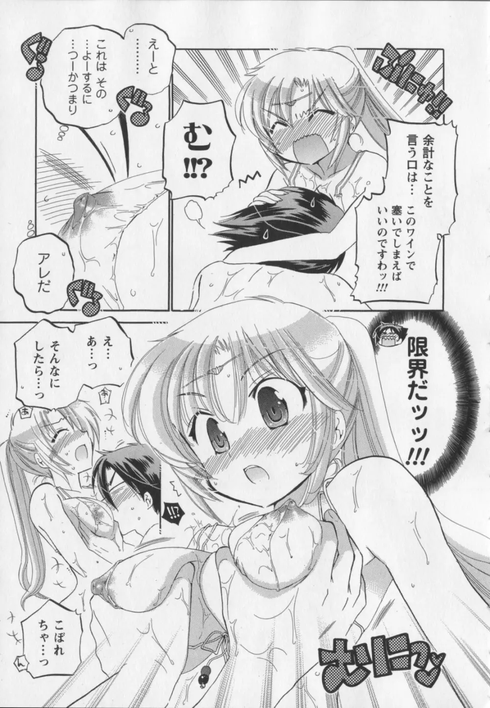 言いなり☆プリンセス Page.86