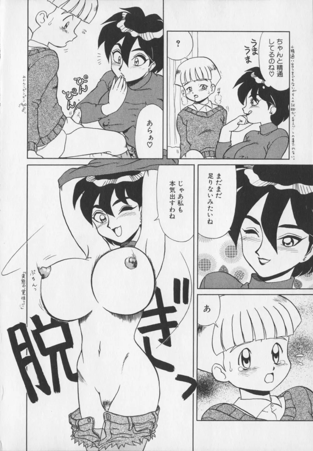 淫悦の牝たち Page.196