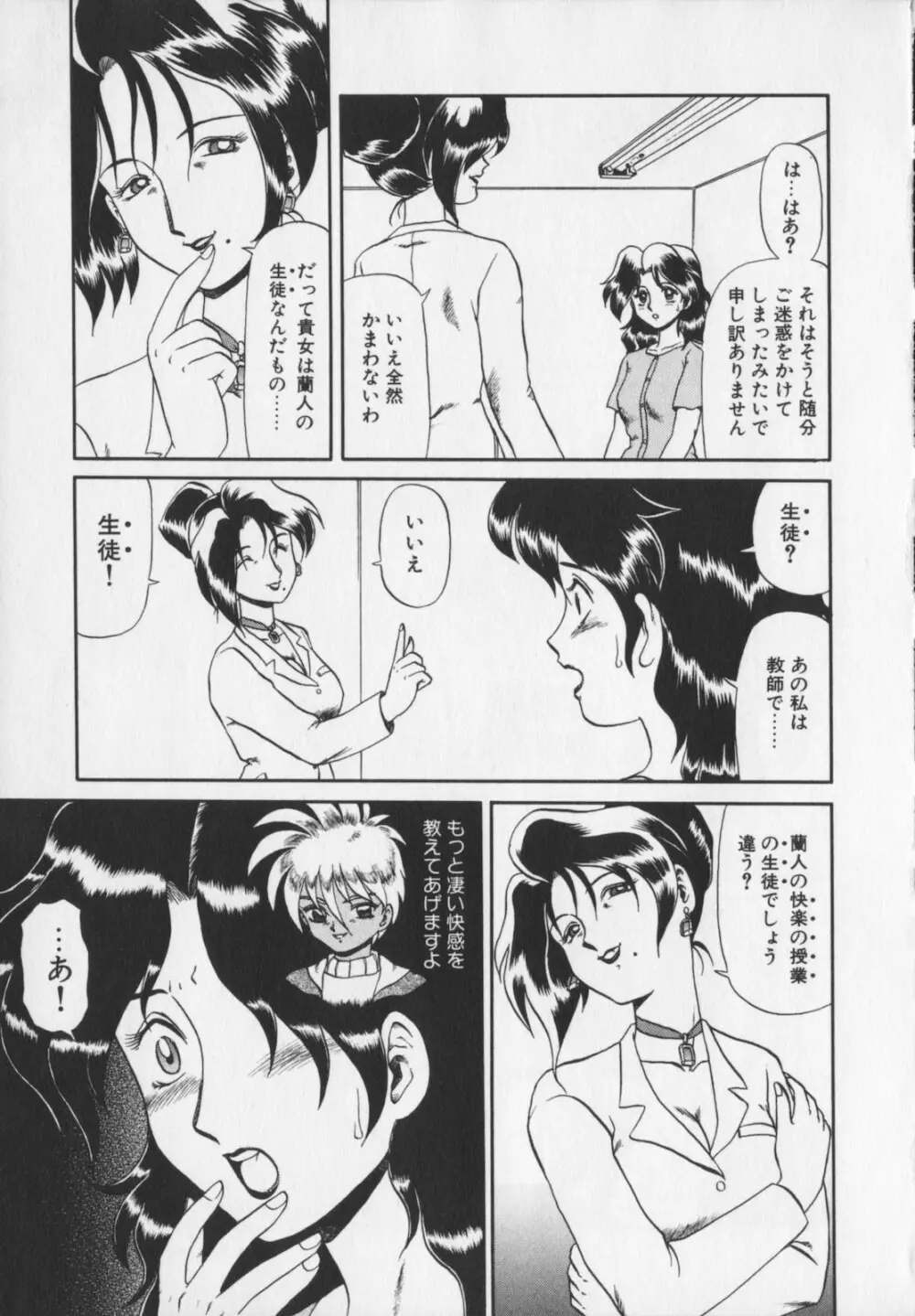 淫悦の牝たち Page.49