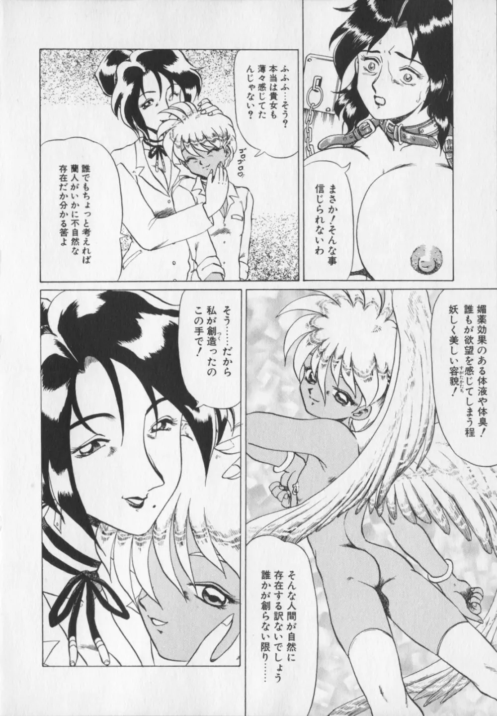 淫悦の牝たち Page.70