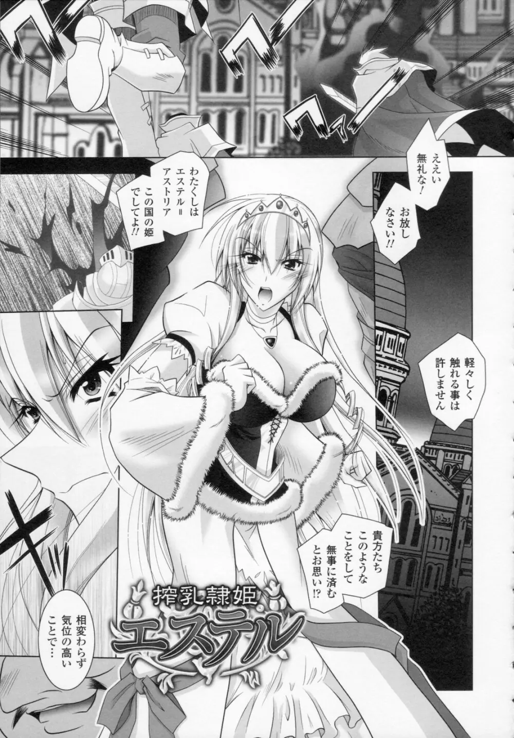 堕天使たちの狂詩曲 Page.155