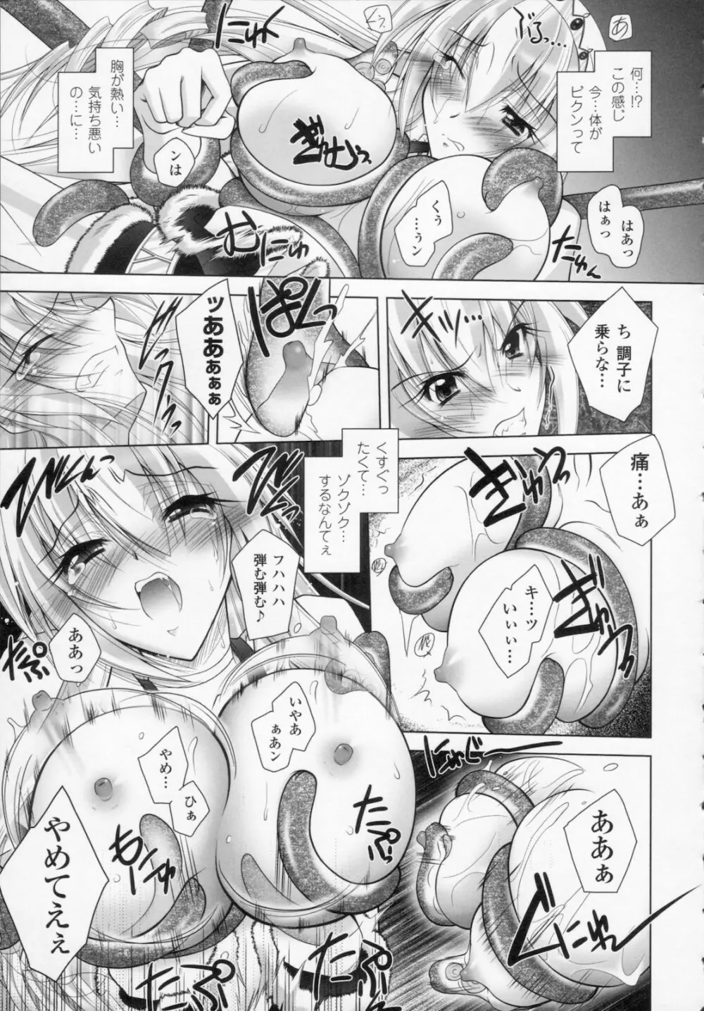 堕天使たちの狂詩曲 Page.161