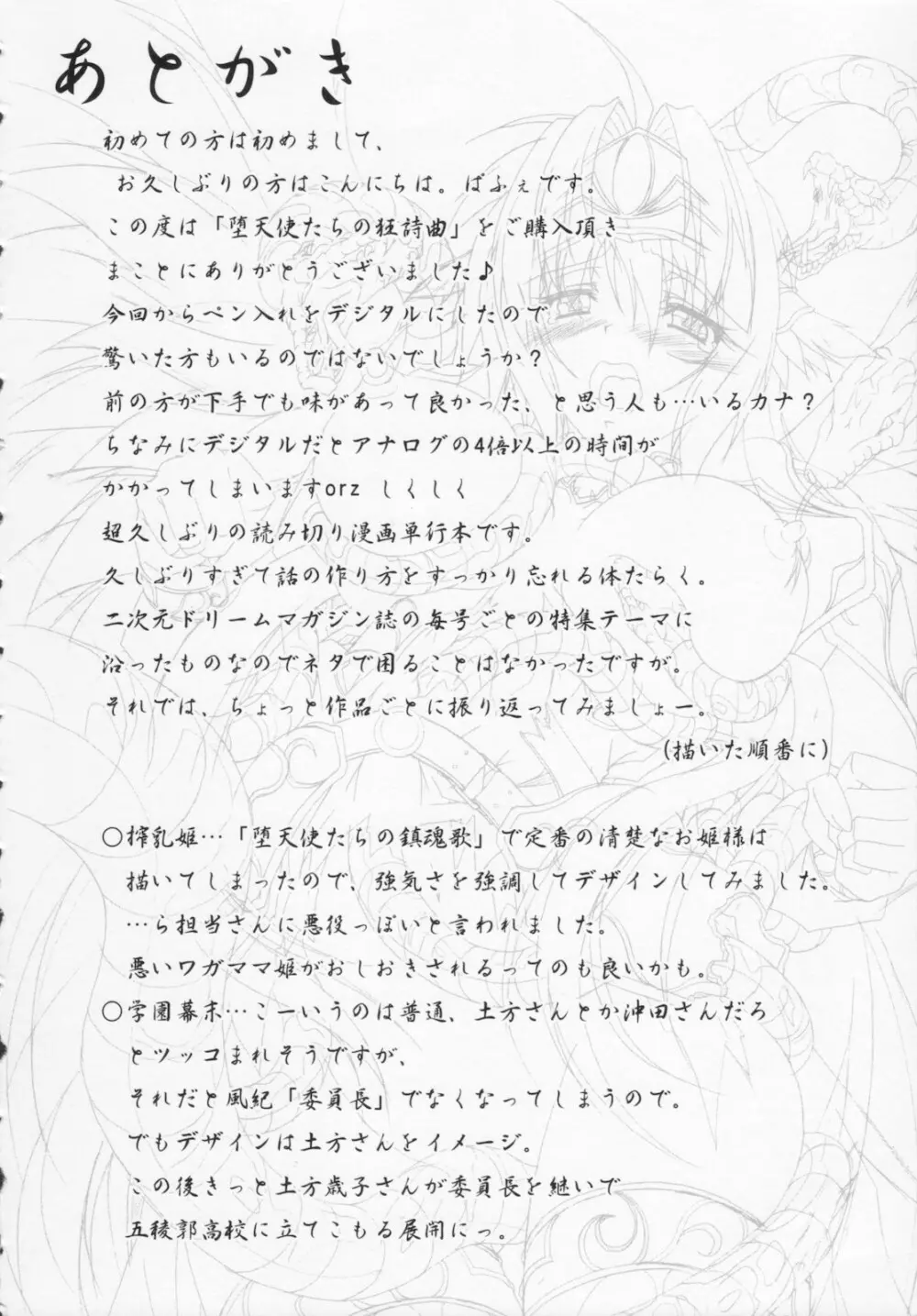 堕天使たちの狂詩曲 Page.176