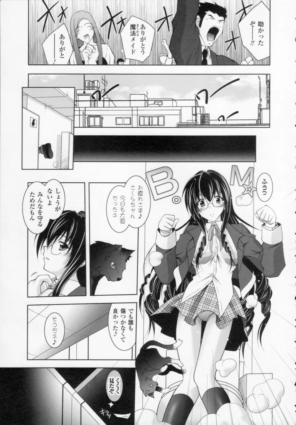 堕天使たちの狂詩曲 Page.55