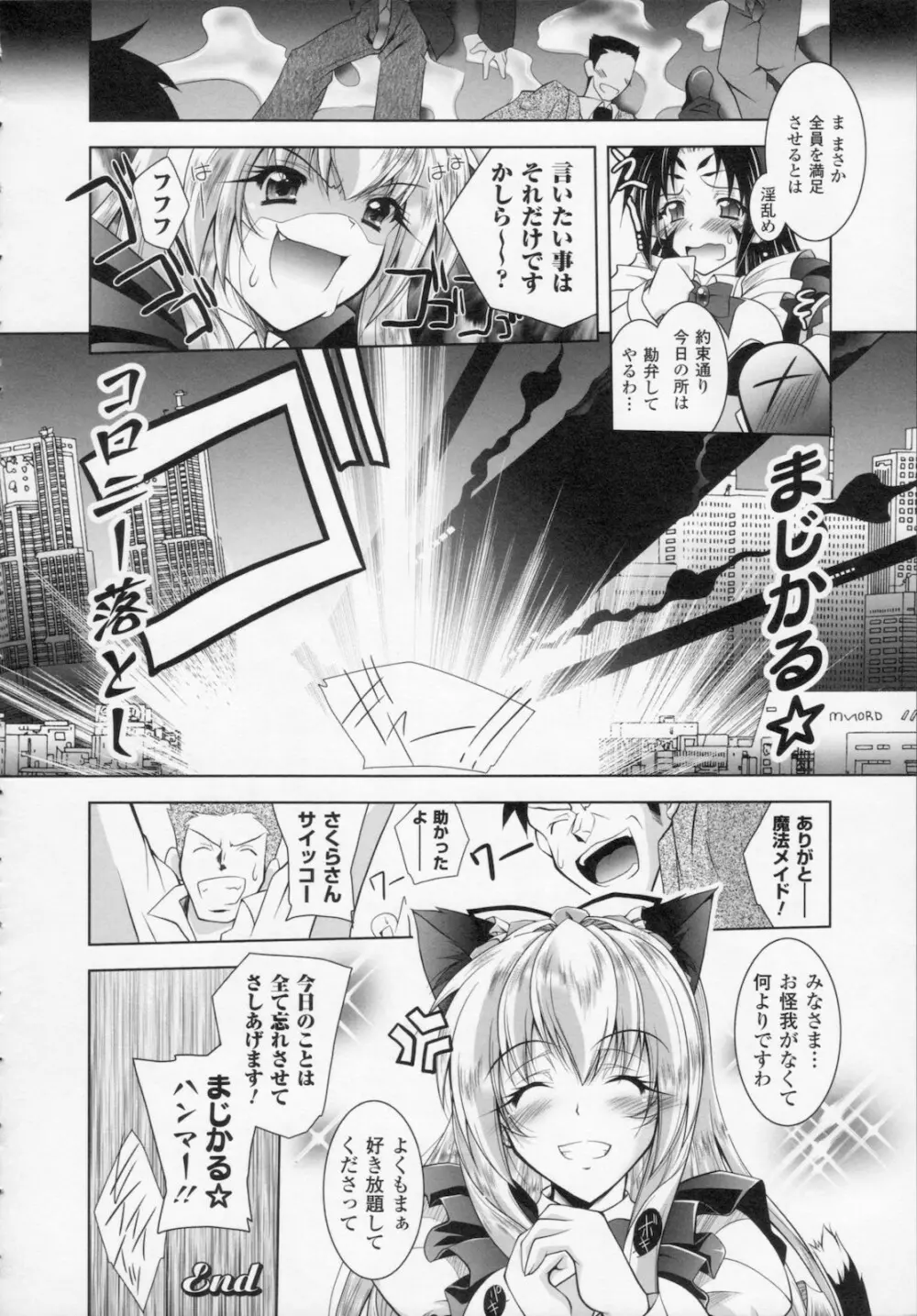 堕天使たちの狂詩曲 Page.74