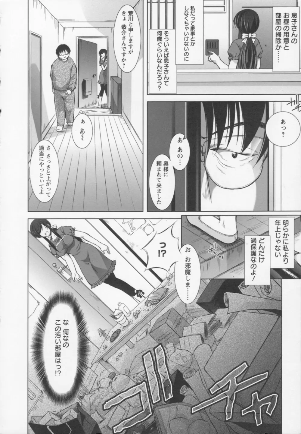 新米社宅妻 Page.10