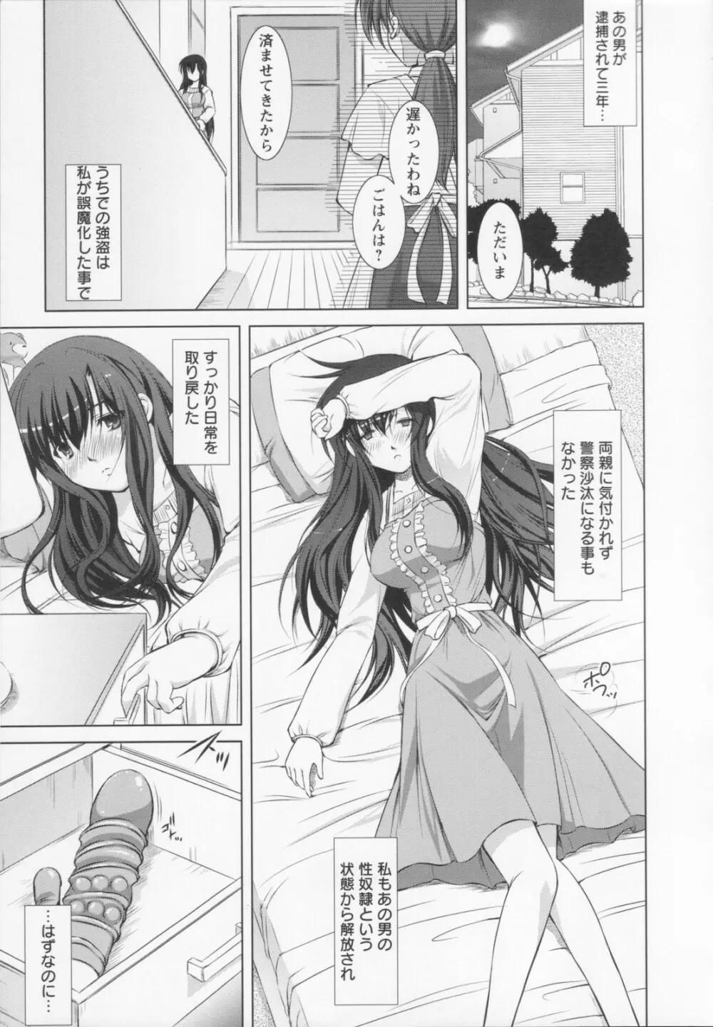 新米社宅妻 Page.109