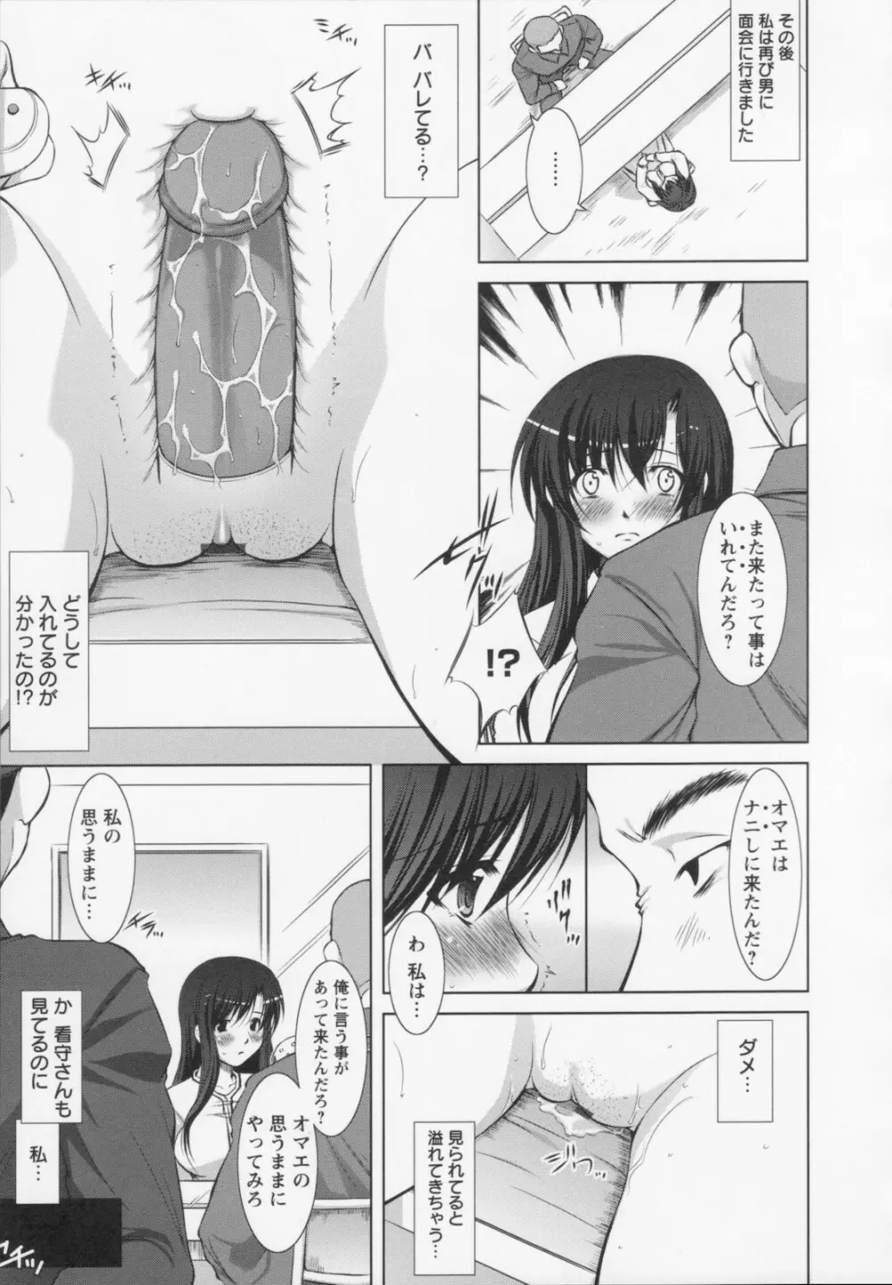 新米社宅妻 Page.115