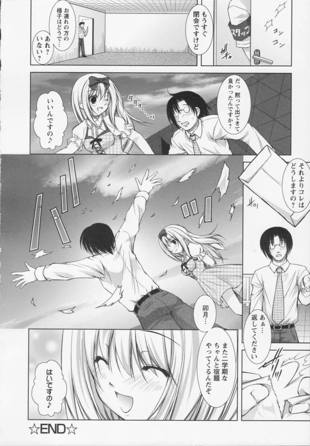 新米社宅妻 Page.166