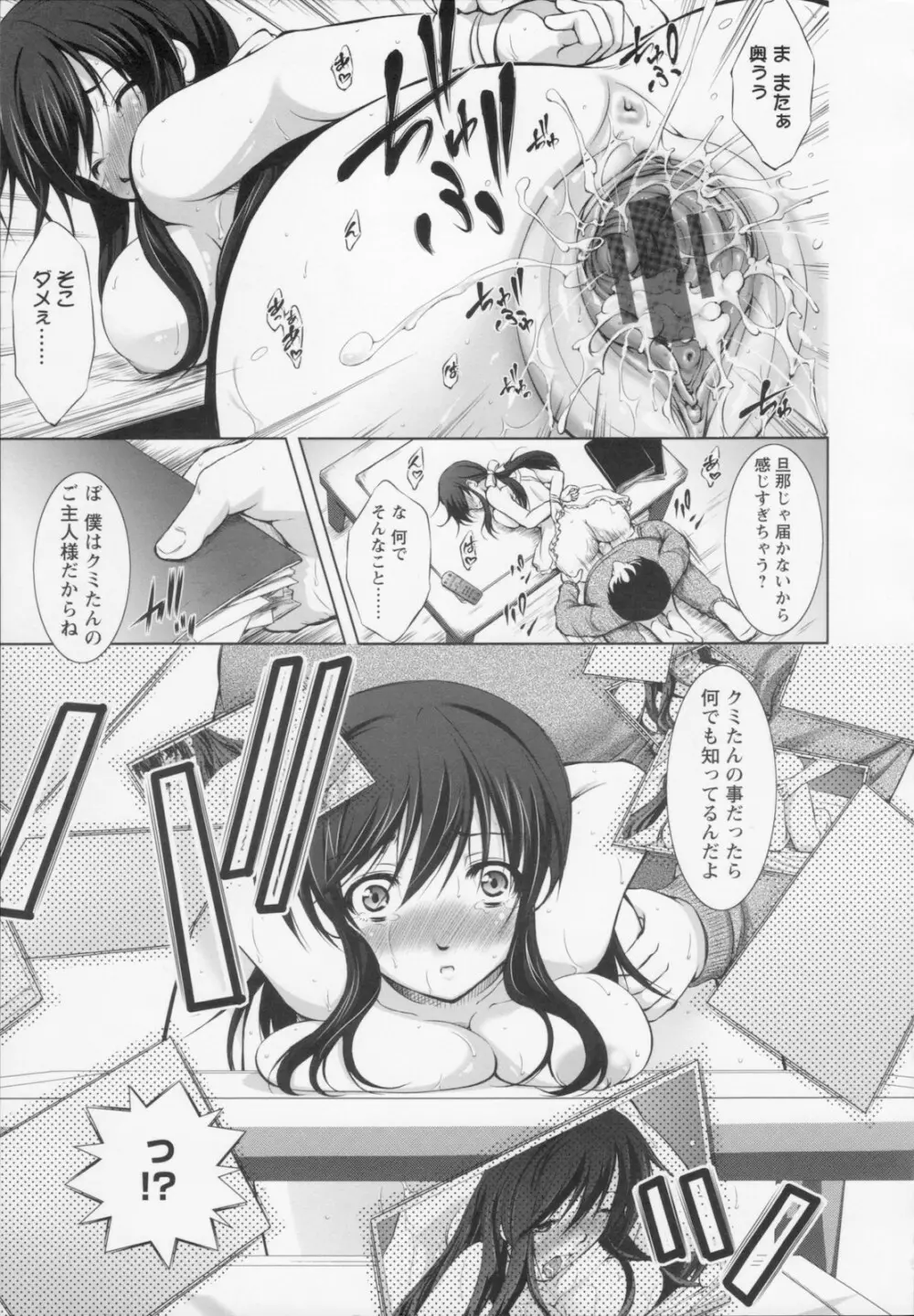 新米社宅妻 Page.21