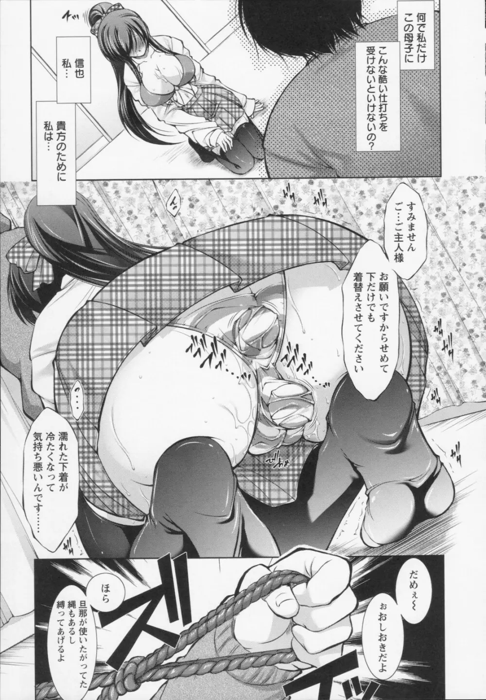 新米社宅妻 Page.33