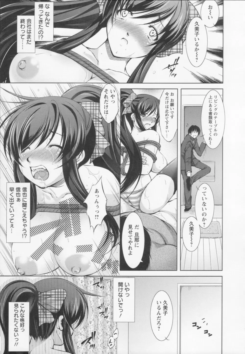 新米社宅妻 Page.37