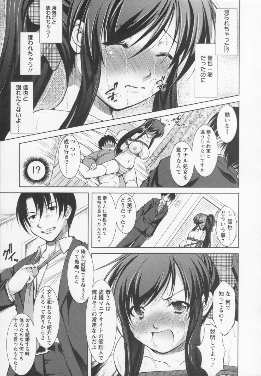 新米社宅妻 Page.39