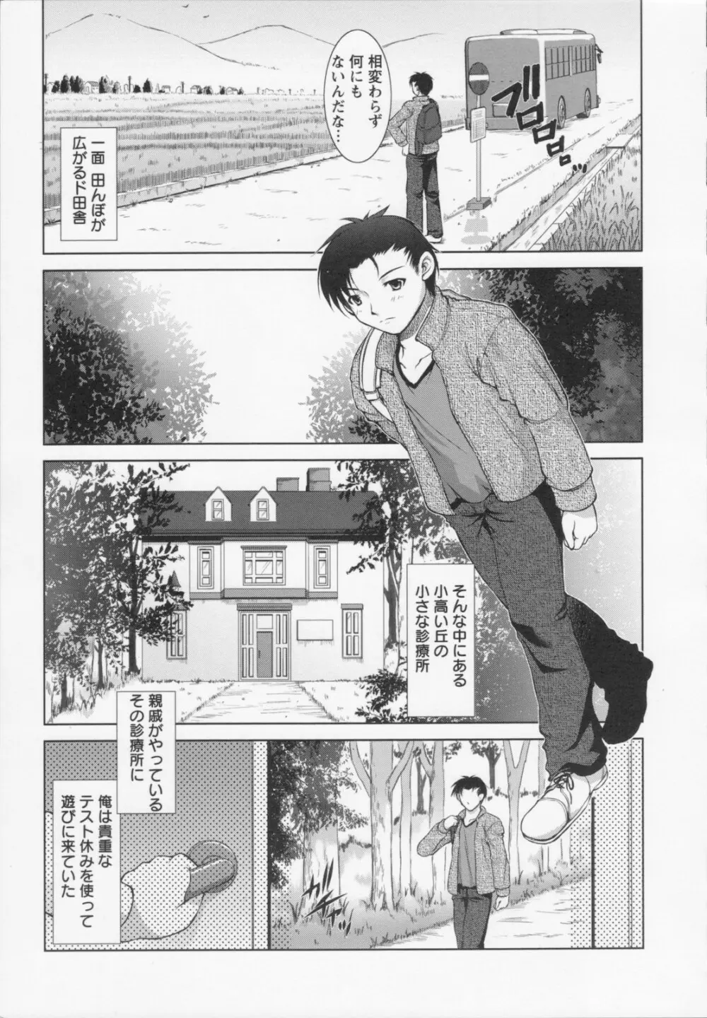 新米社宅妻 Page.47