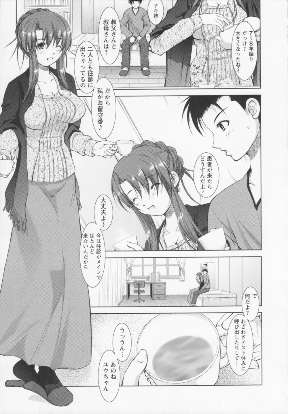 新米社宅妻 Page.49