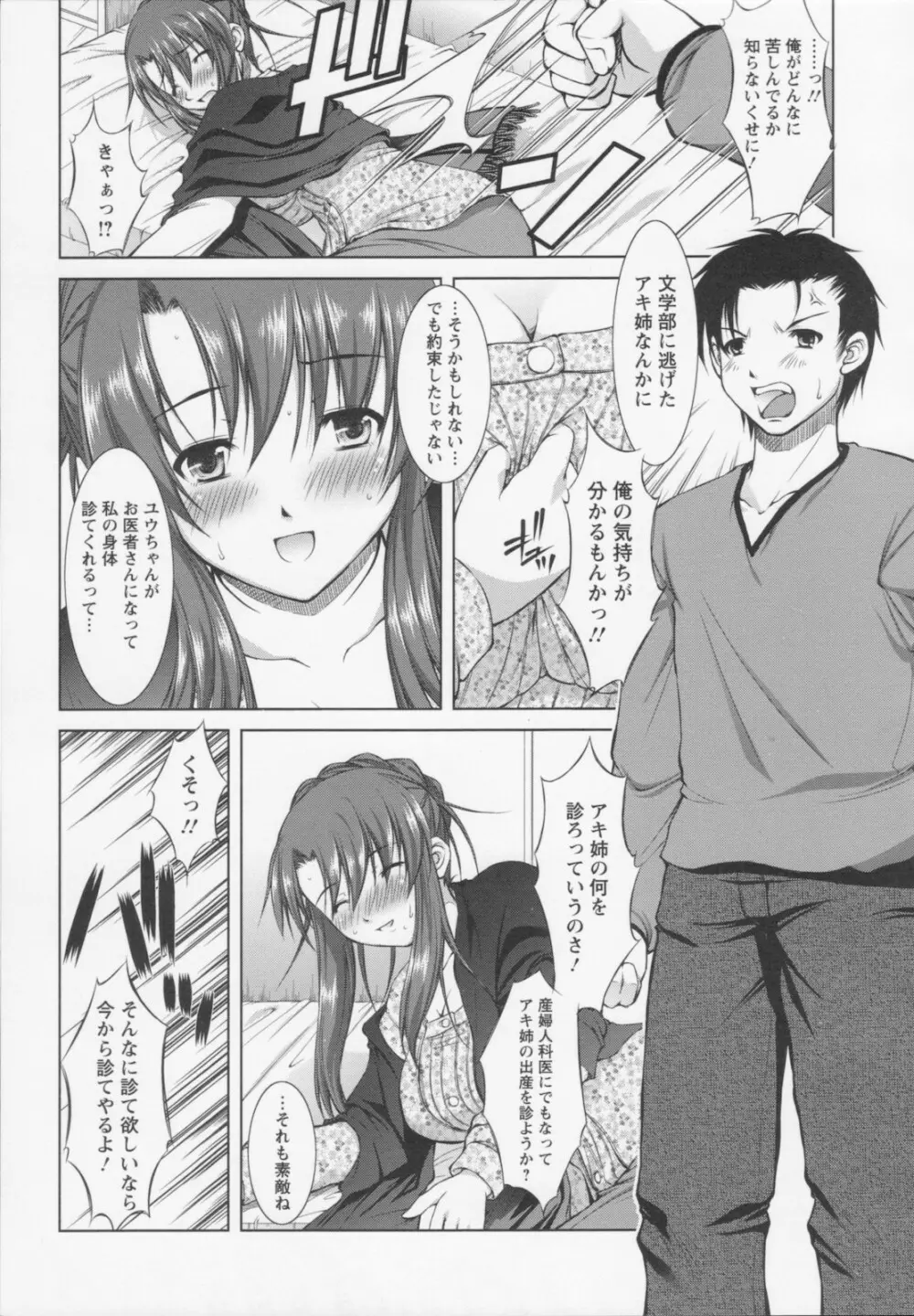 新米社宅妻 Page.51