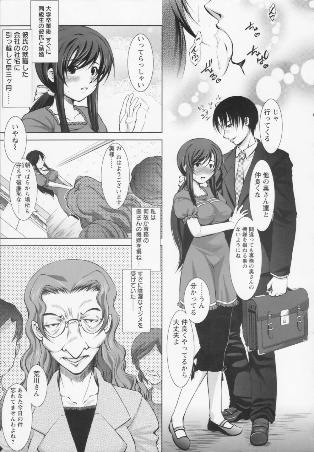 新米社宅妻 Page.9