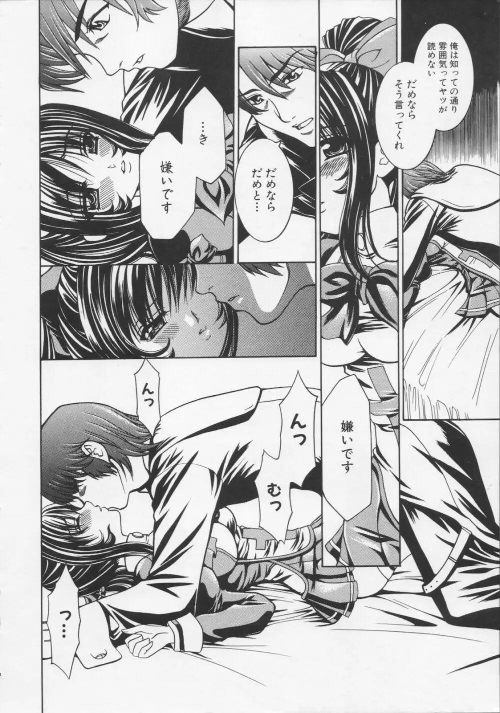 堕天使の宴 Page.140