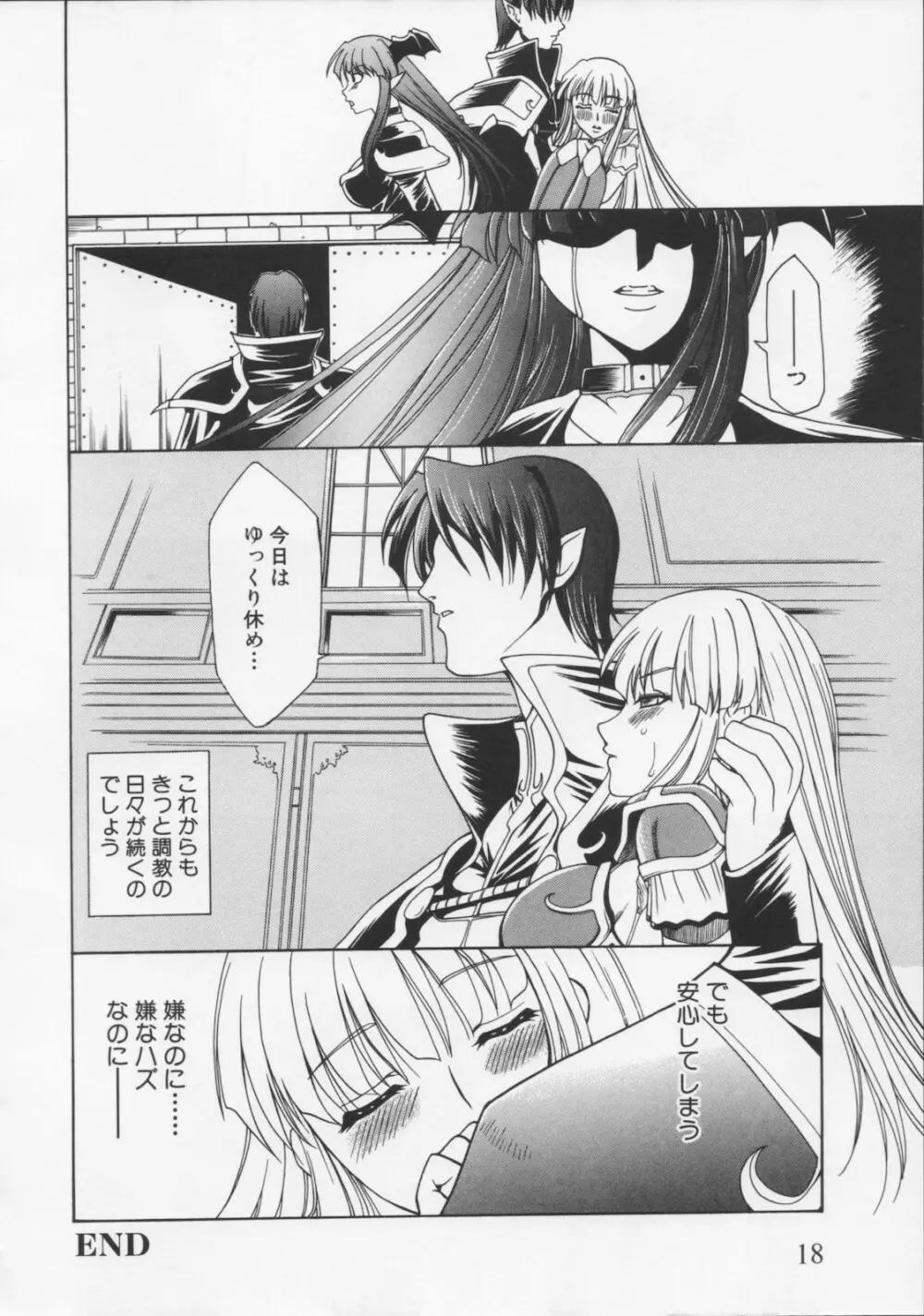 堕天使の宴 Page.24