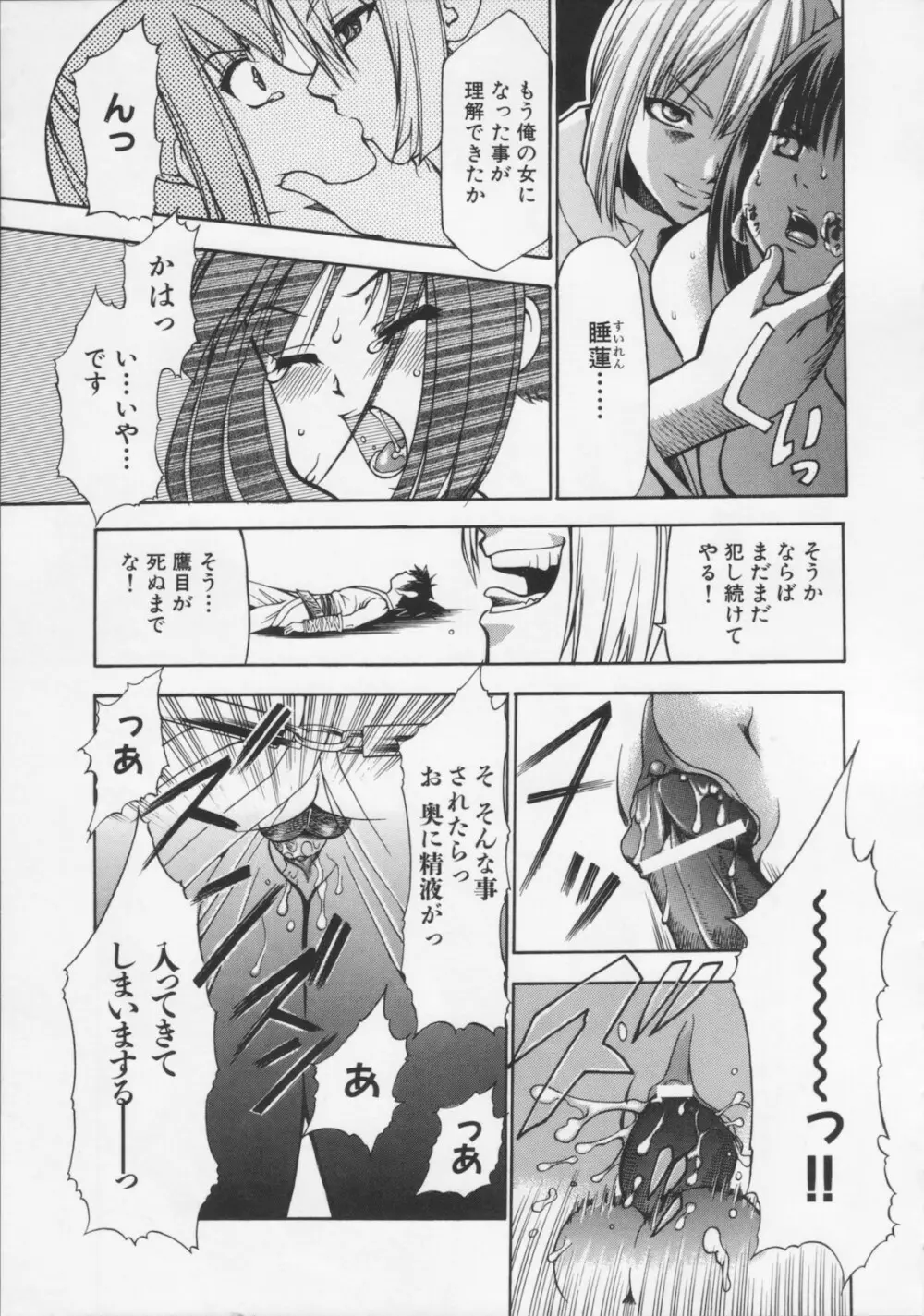 堕天使の宴 Page.53