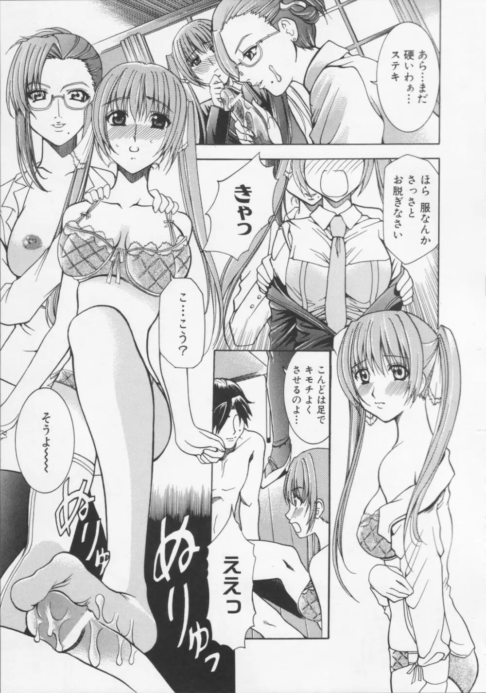 堕天使の宴 Page.71