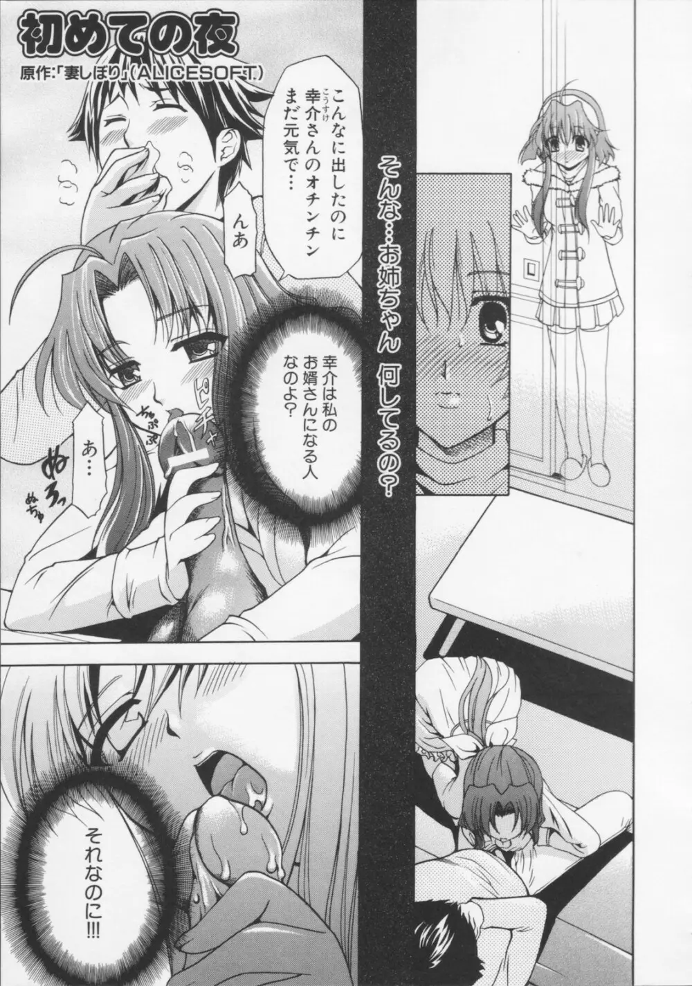 堕天使の宴 Page.83