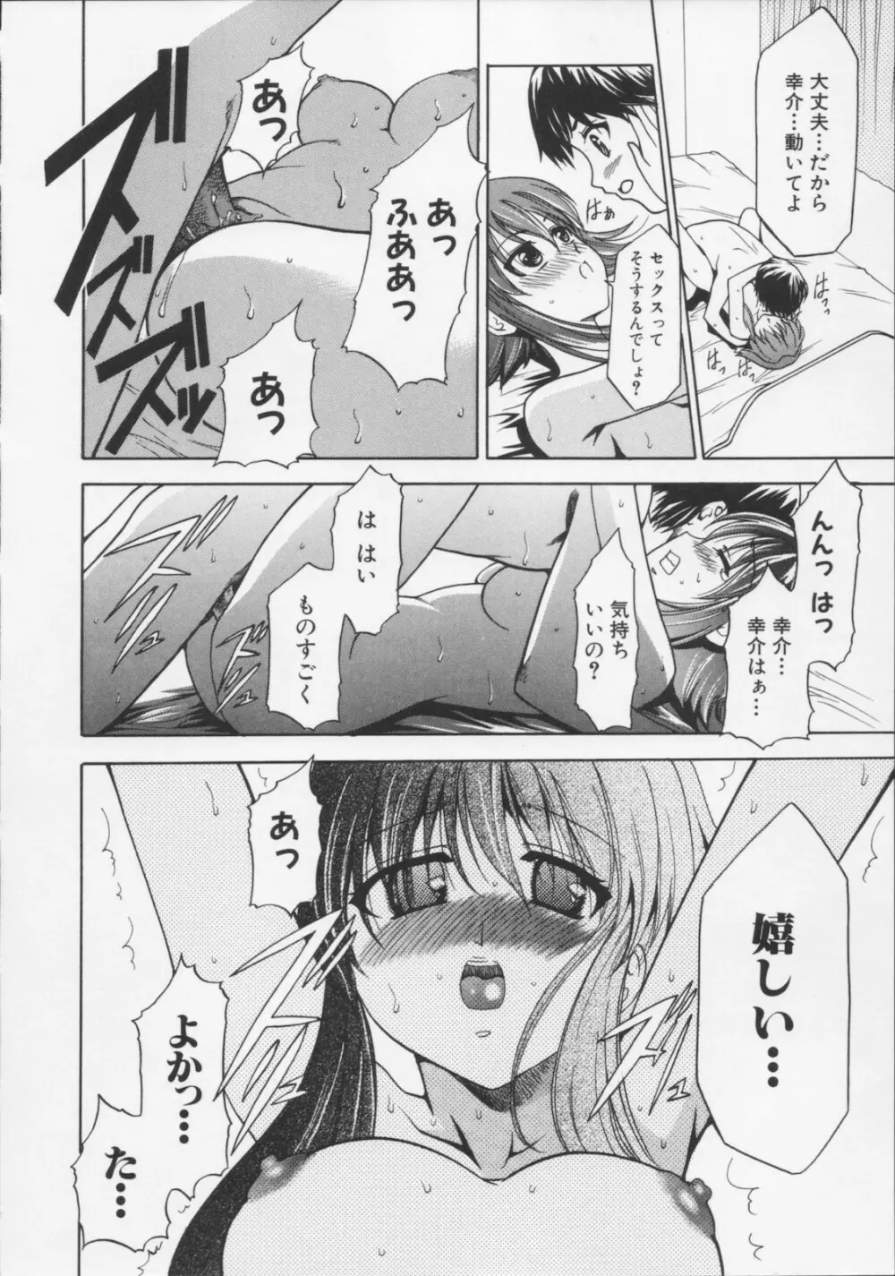 堕天使の宴 Page.94