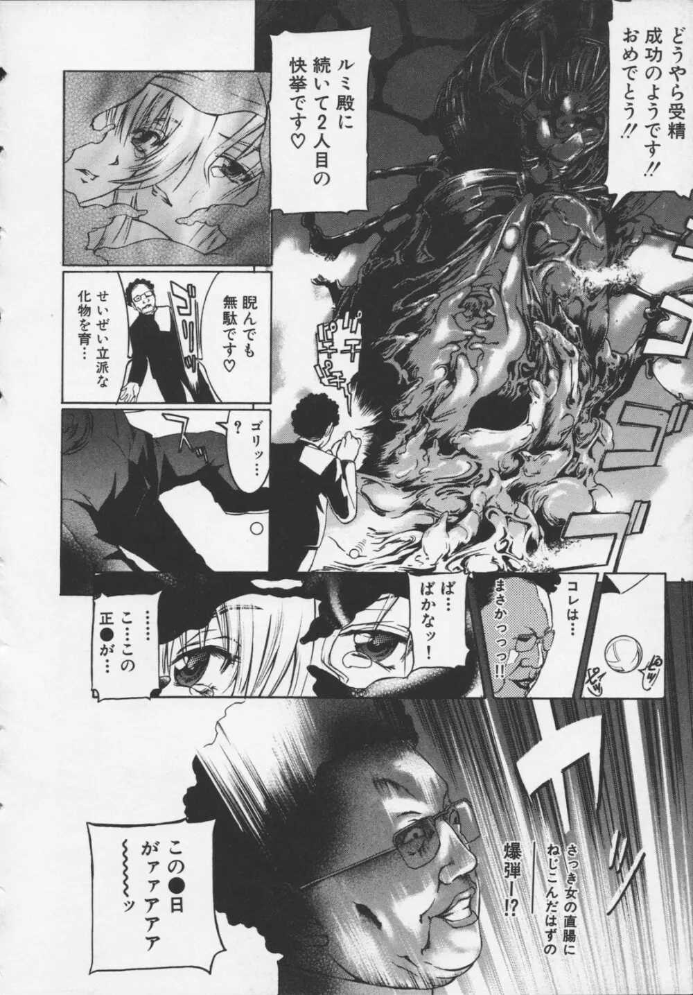 凌辱汁 特濃 Page.164