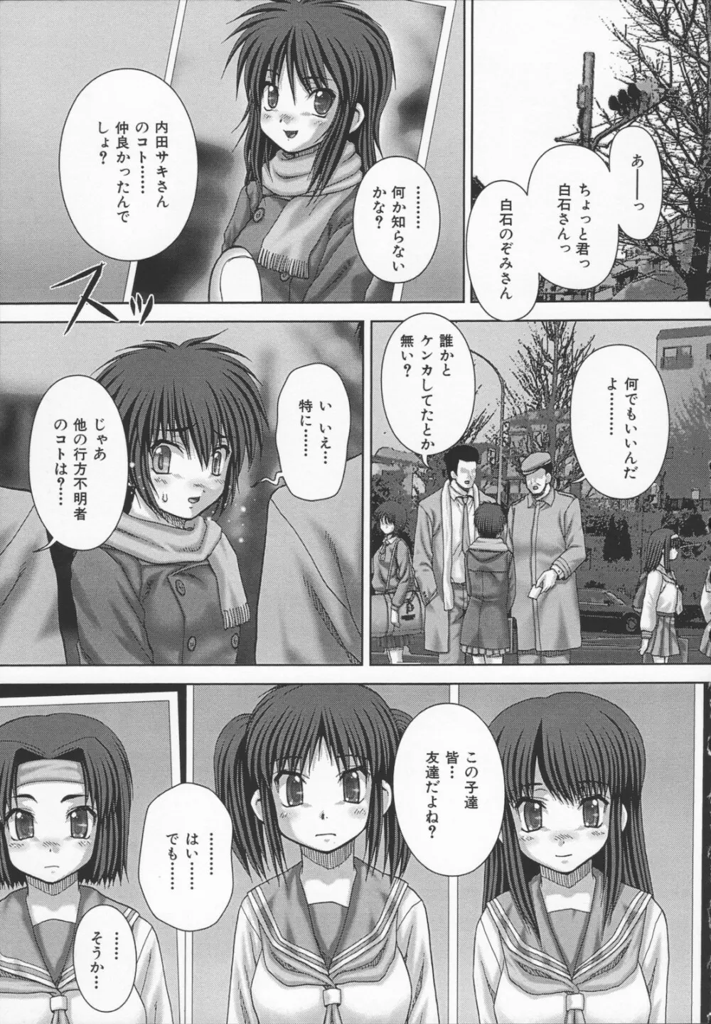 狂淫免許 Page.105