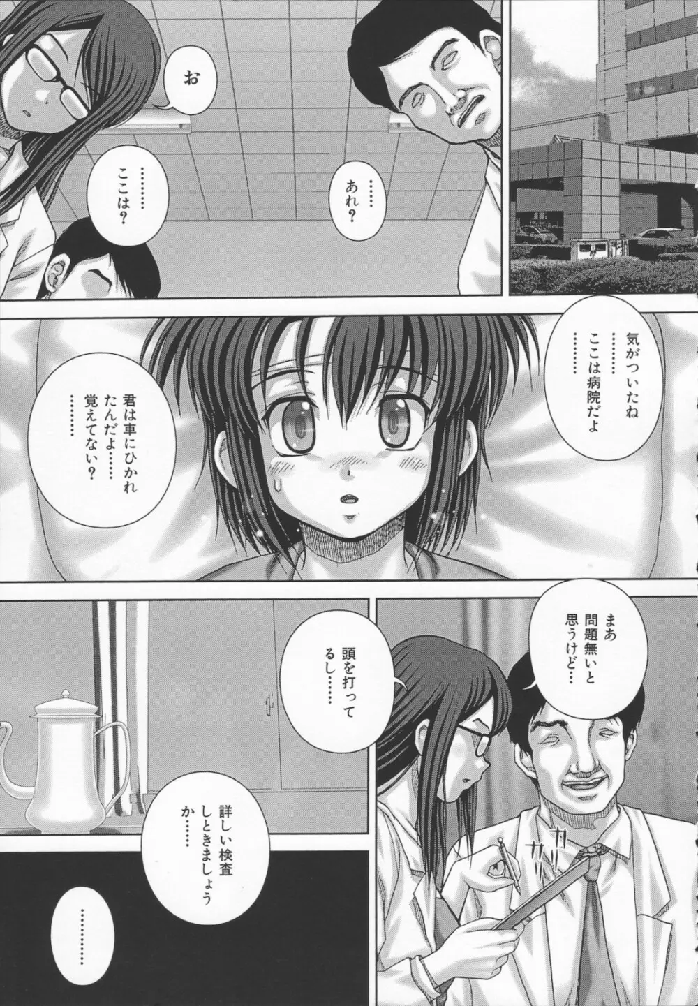 狂淫免許 Page.129