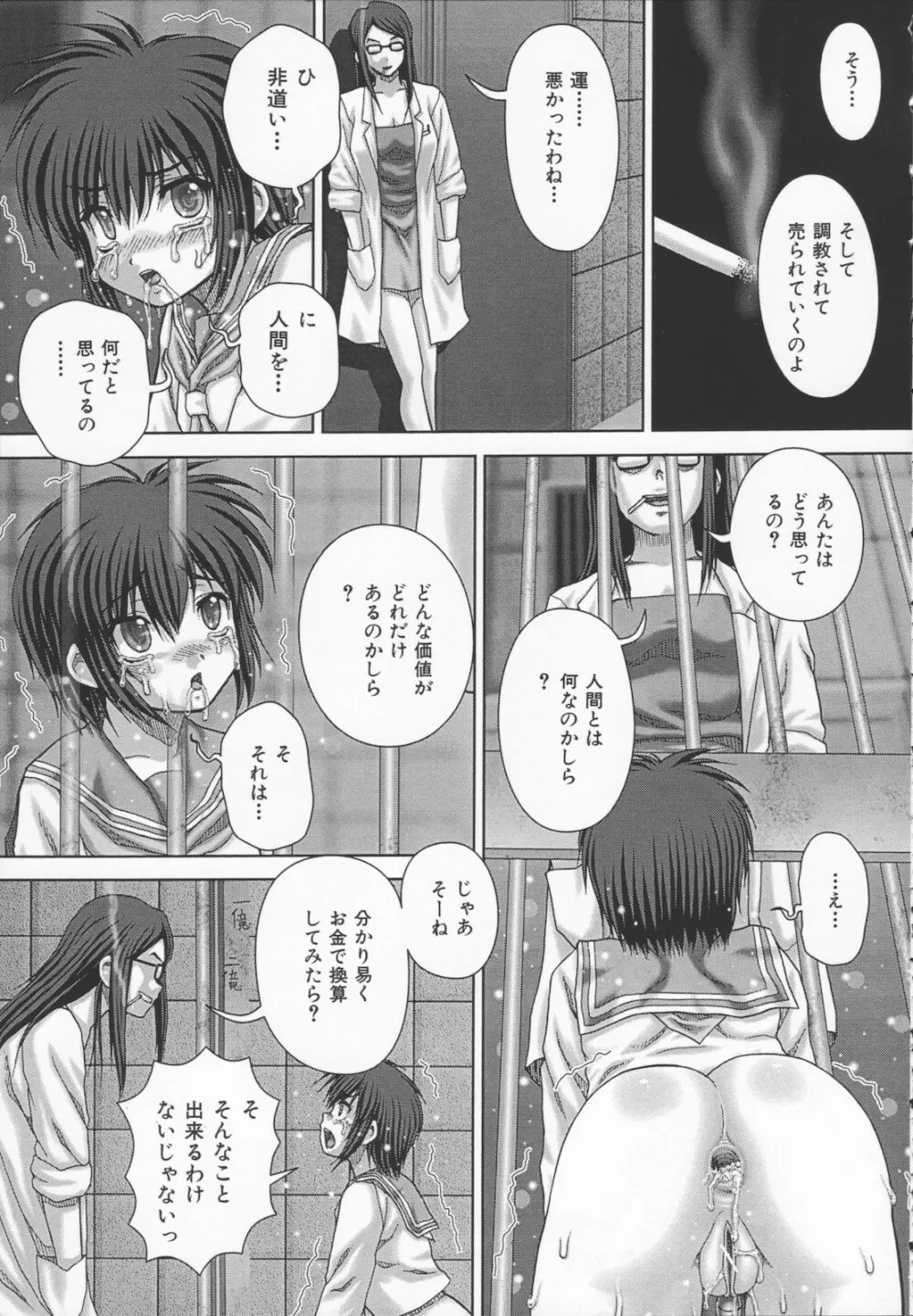 狂淫免許 Page.139